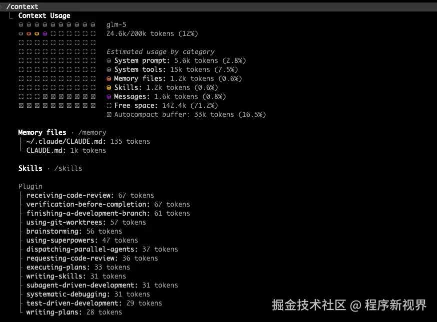 6. 优化之前，先用/context找到真正的“耗 Token 元凶”_图2