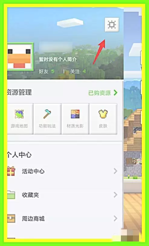 我的世界如何更换头像框