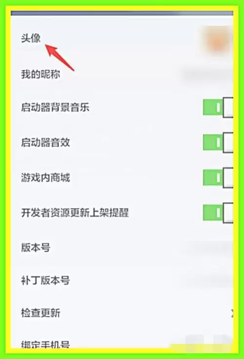 我的世界如何更换头像框