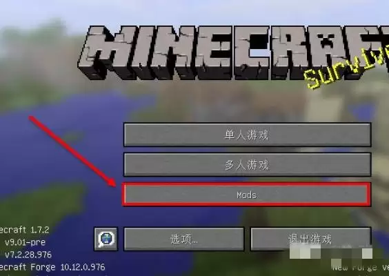 我的世界怎么把mod安装在游戏里