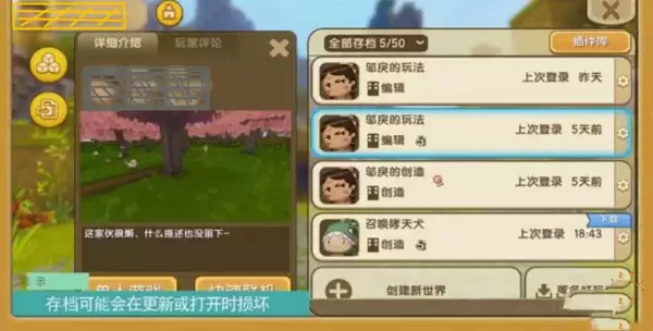 迷你世界里的地图怎么保存