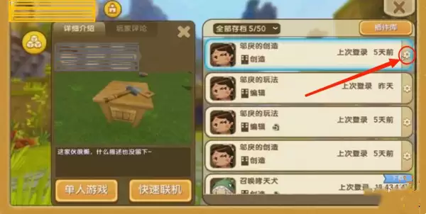 迷你世界里的地图怎么保存