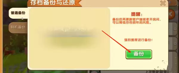 迷你世界里的地图怎么保存