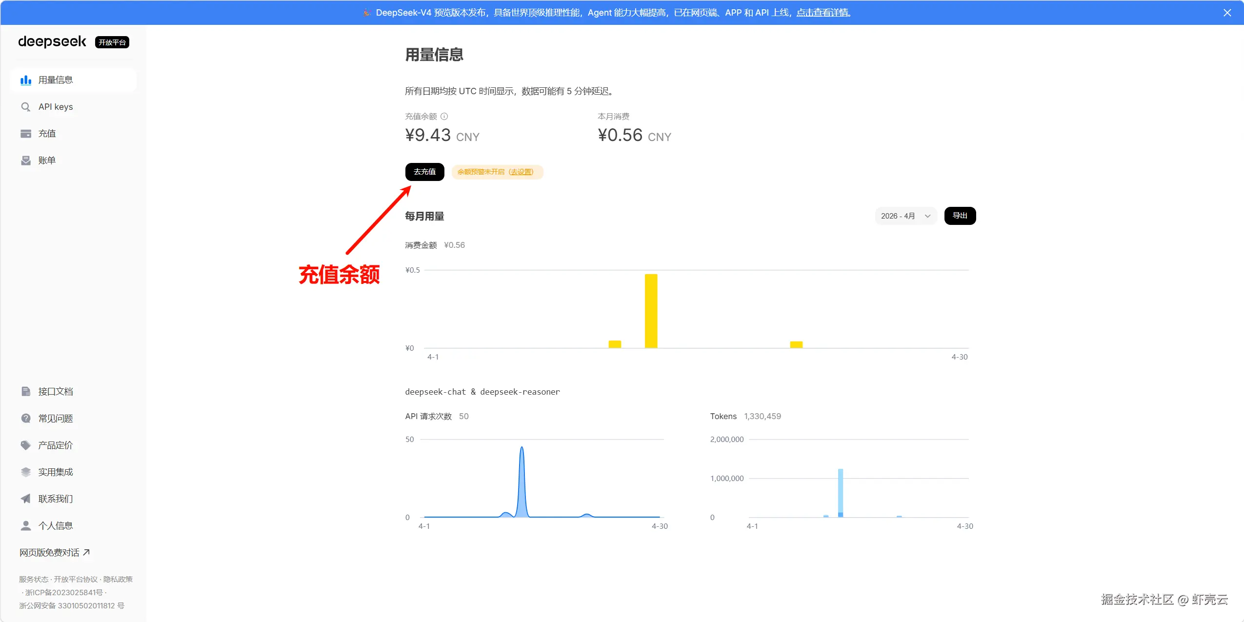 步骤 3:确认账户余额并进行充值