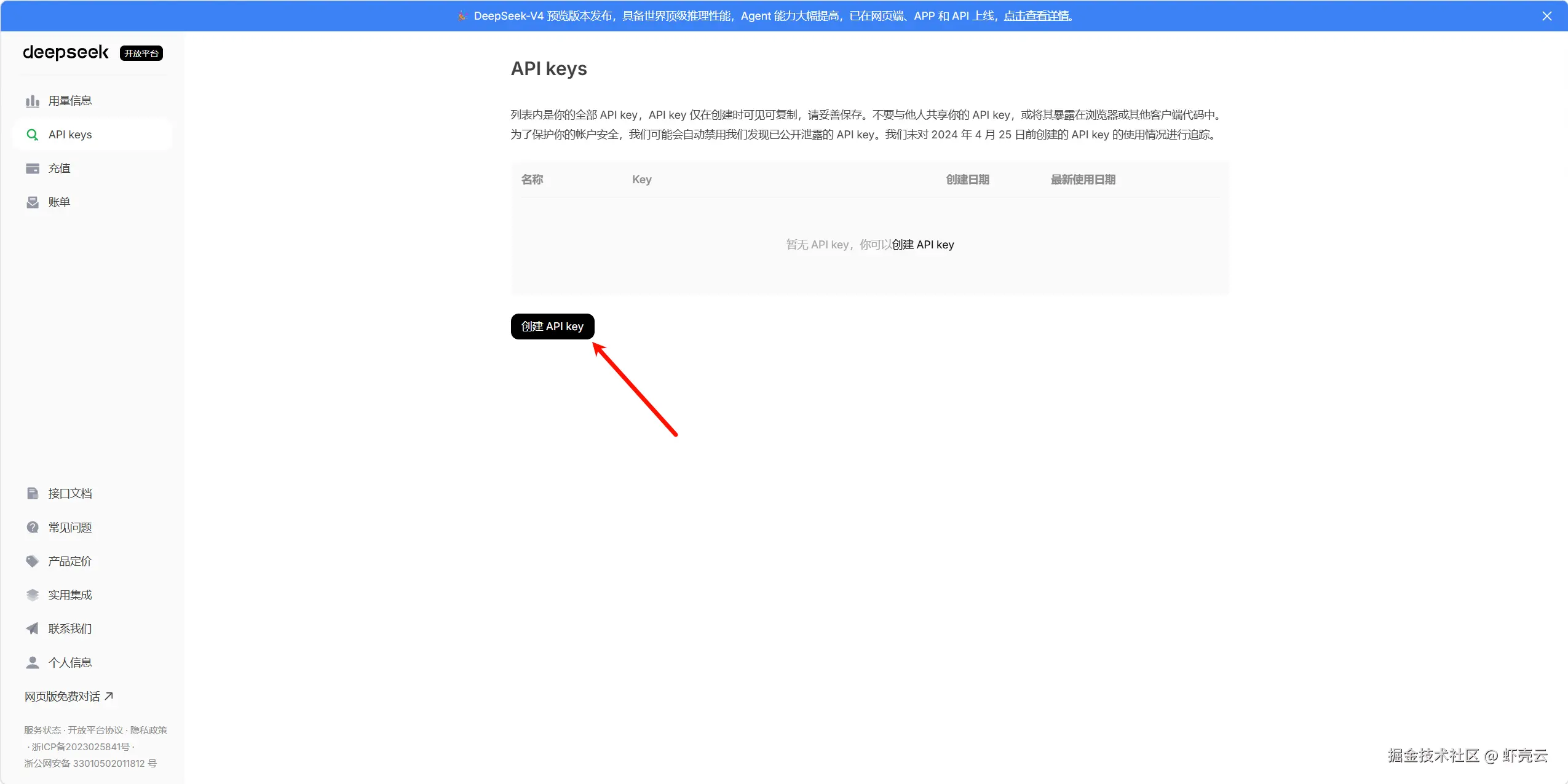 步骤 4:进入 API keys 页面创建密钥