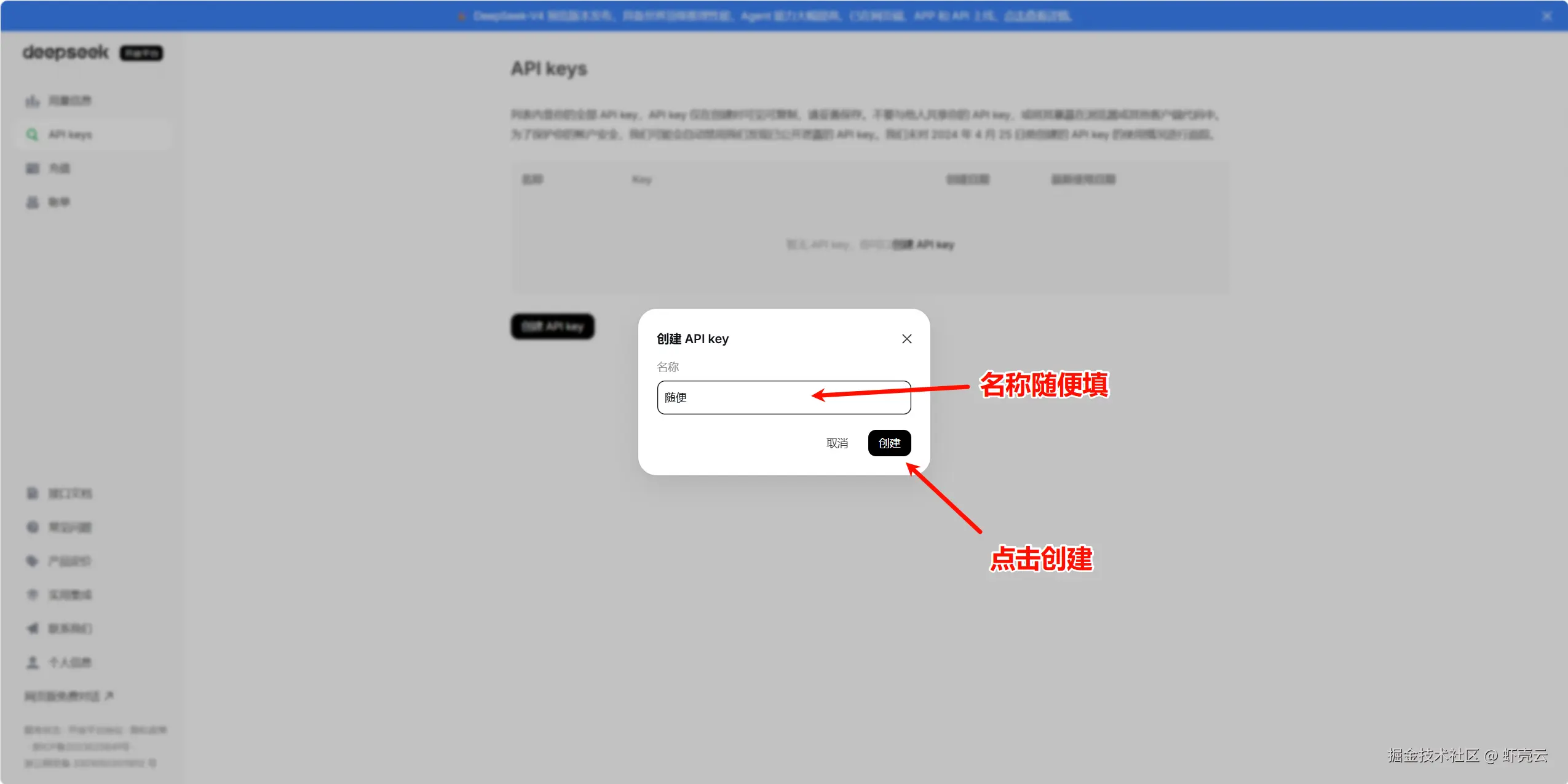 步骤 5:填写名称并创建 API key