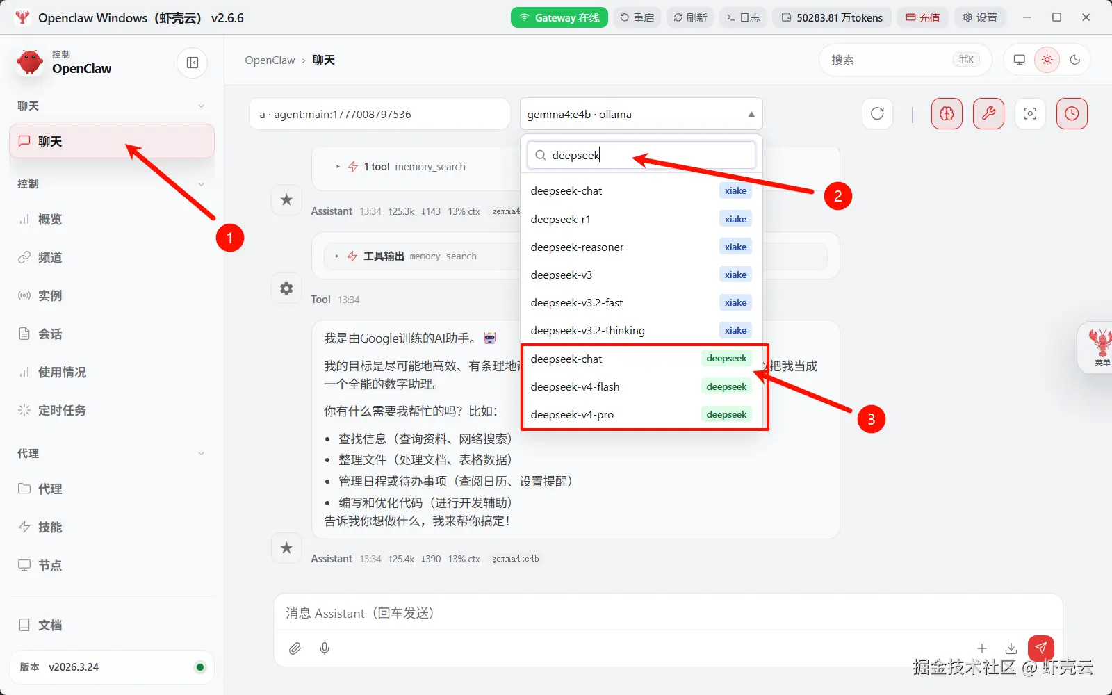 步骤 8:在聊天页选择 DeepSeek 模型