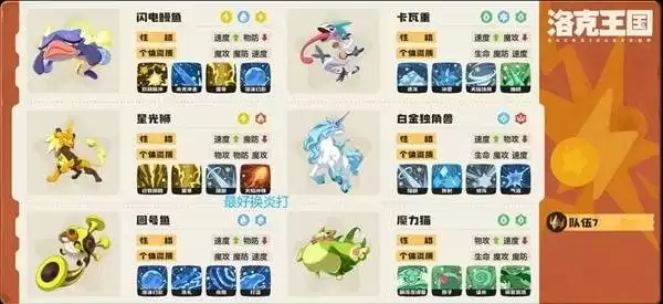 《洛克王国世界》雷暴独角兽队阵容教学-雷暴独角兽配队攻略详细说明