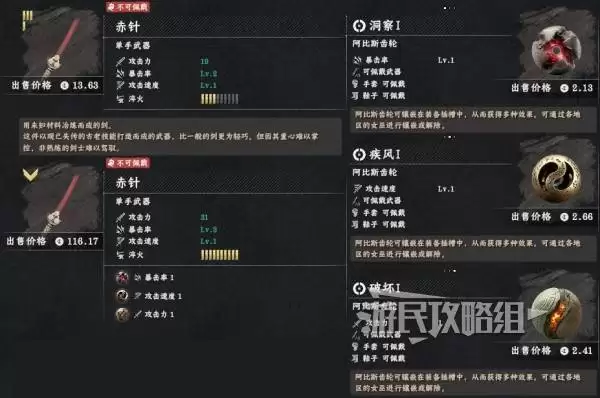 《红色沙漠》赤针位置及获取做法 赤针在哪