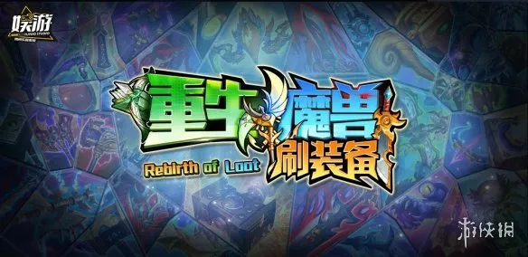 《重生魔兽刷刷刷》经典玩法全新体验-KK官方对战平台开启收割之旅