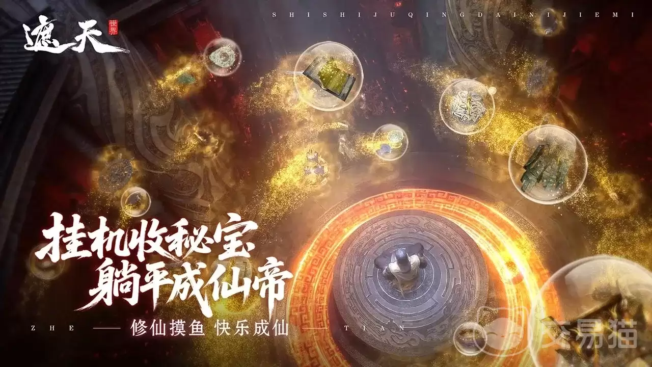 遮天世界手游货币体系详细说明遮天世界手游金币、灵石、仙玉等各类货币获取与使用攻略