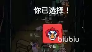 鹅鸭杀小丑技能是什么-鹅鸭杀小丑有啥技能