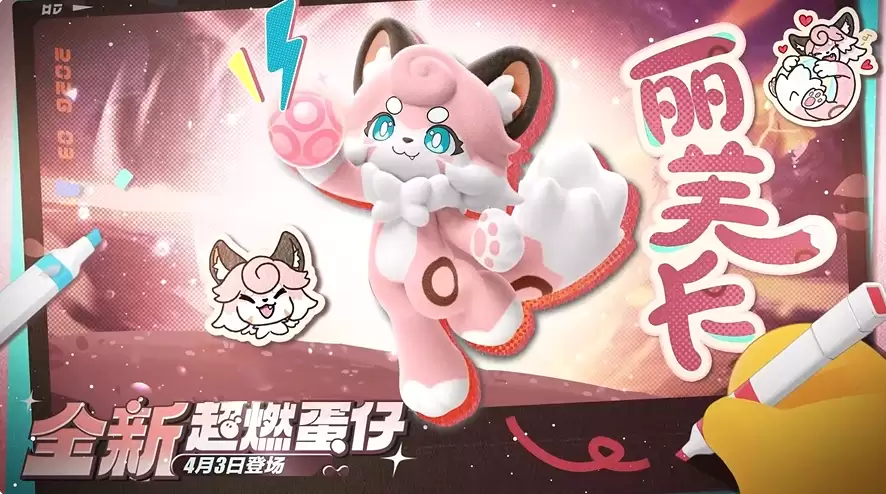 《蛋仔派对》丽芙卡角色强度说明