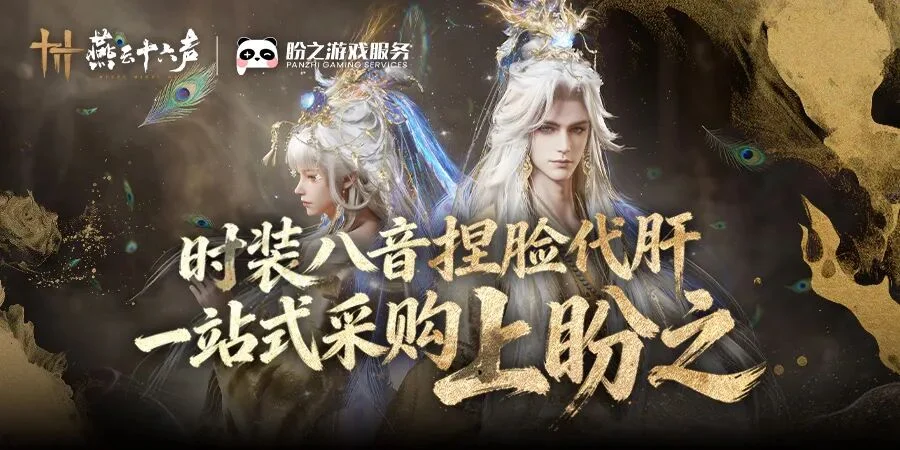 燕云十六声：邮箱领取3个免费袅袅！四月首款免费纪念外观【舞春裳】上线！