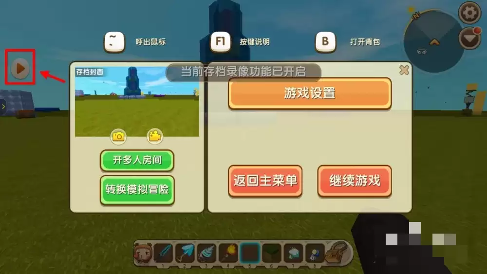 迷你世界录像如何删除