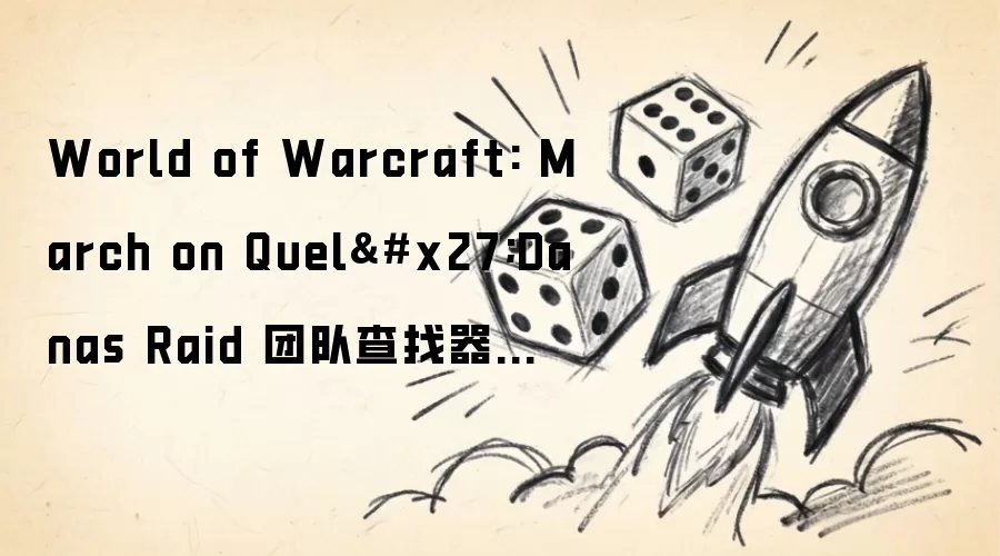 World of Warcraft: March on Quel'Danas Raid 团队查找器与故事模式现已上线