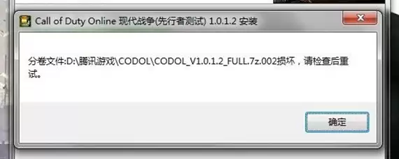 使命召唤OL客户端无法安装如何办