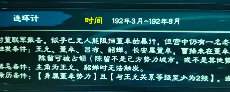 《英雄立志传：三国志》攻略——加入董卓势力做法介绍