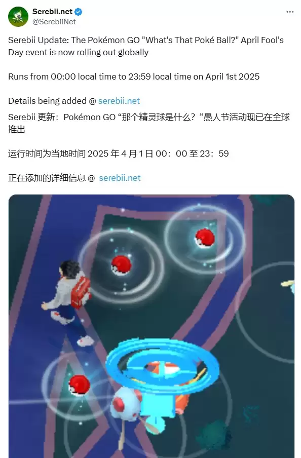 《宝可梦GO》攻略——2025愚人节活动详情公开 活动持续一整天