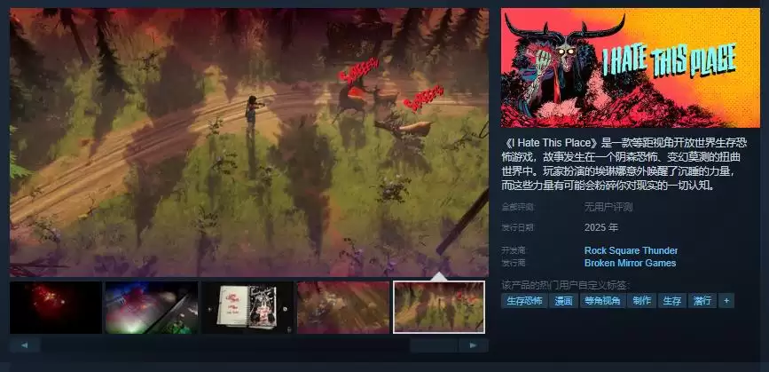 等距视角开放世界生存恐怖游戏《I Hate This Place》攻略——Steam页面开放 年内发售