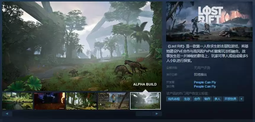 第一人称求生射击冒险游戏《Lost Rift》攻略——Steam页面 发售日待定