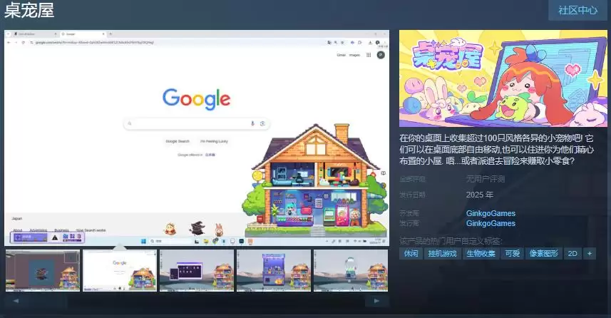 放置游戏《桌宠屋》攻略——Steam页面 年内发售