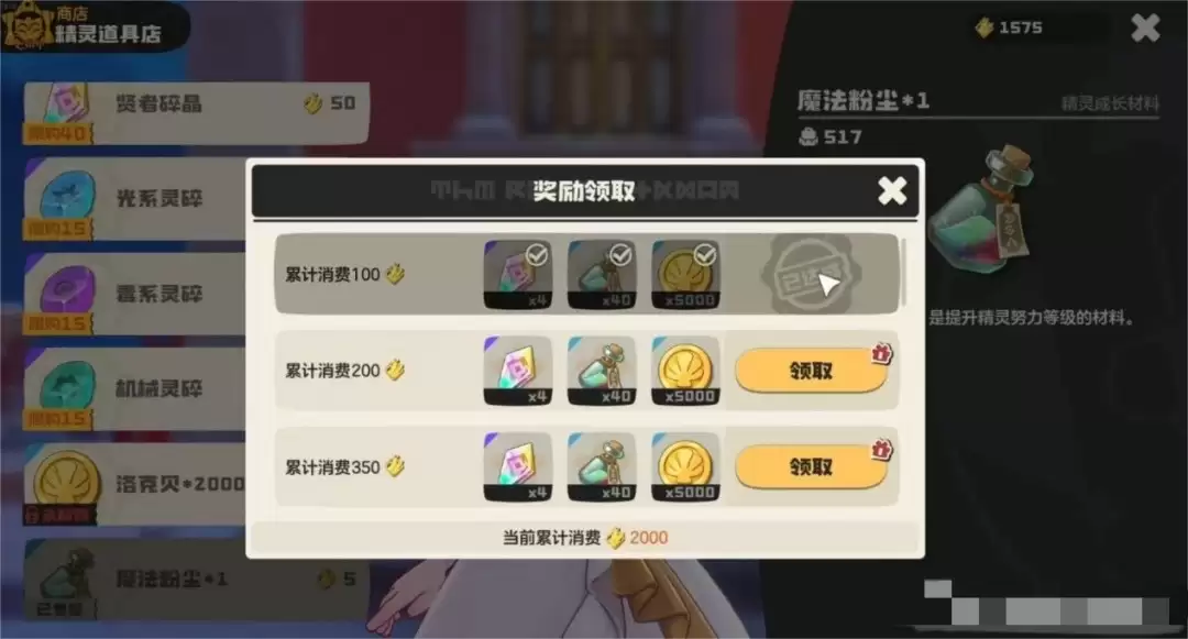 洛克王国世界魔法粉尘如何得