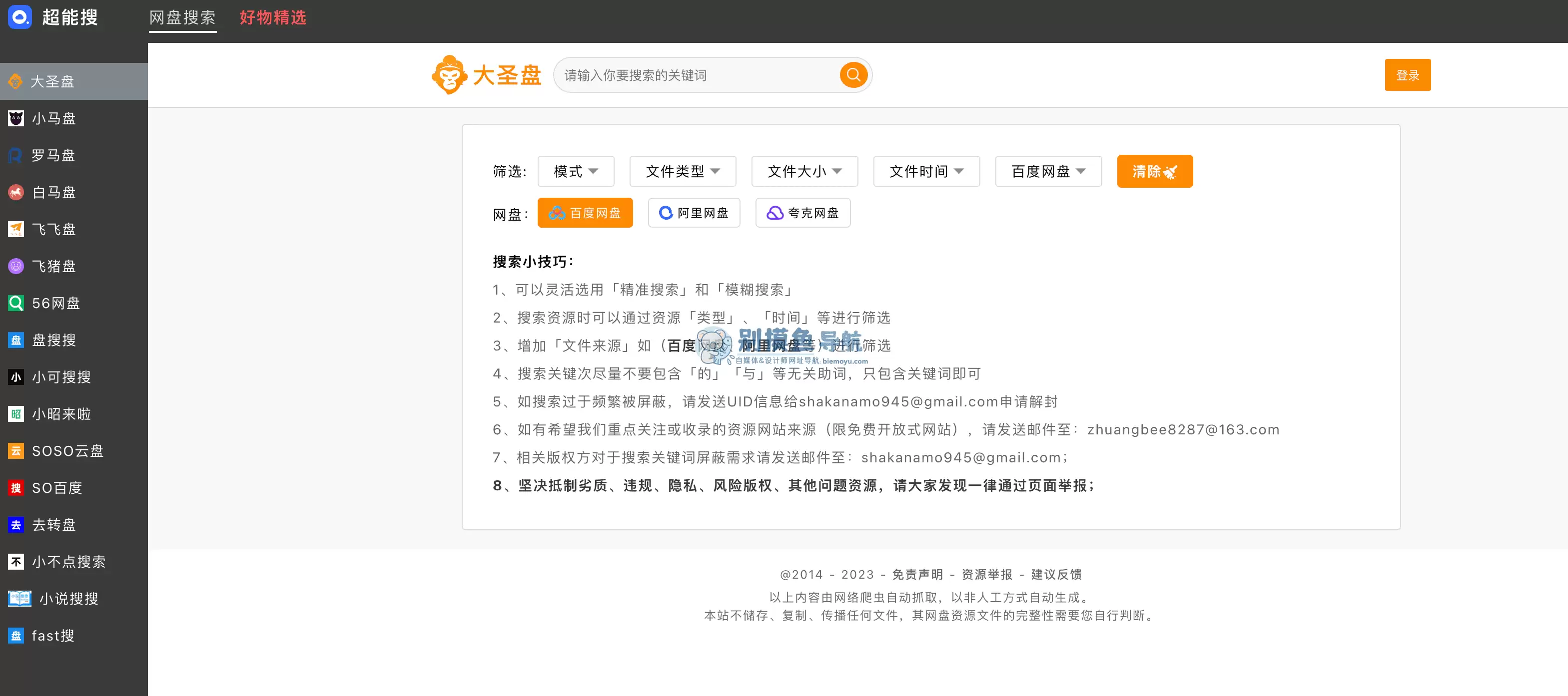 超能搜-超能搜,百度网盘,阿里云盘,夸...