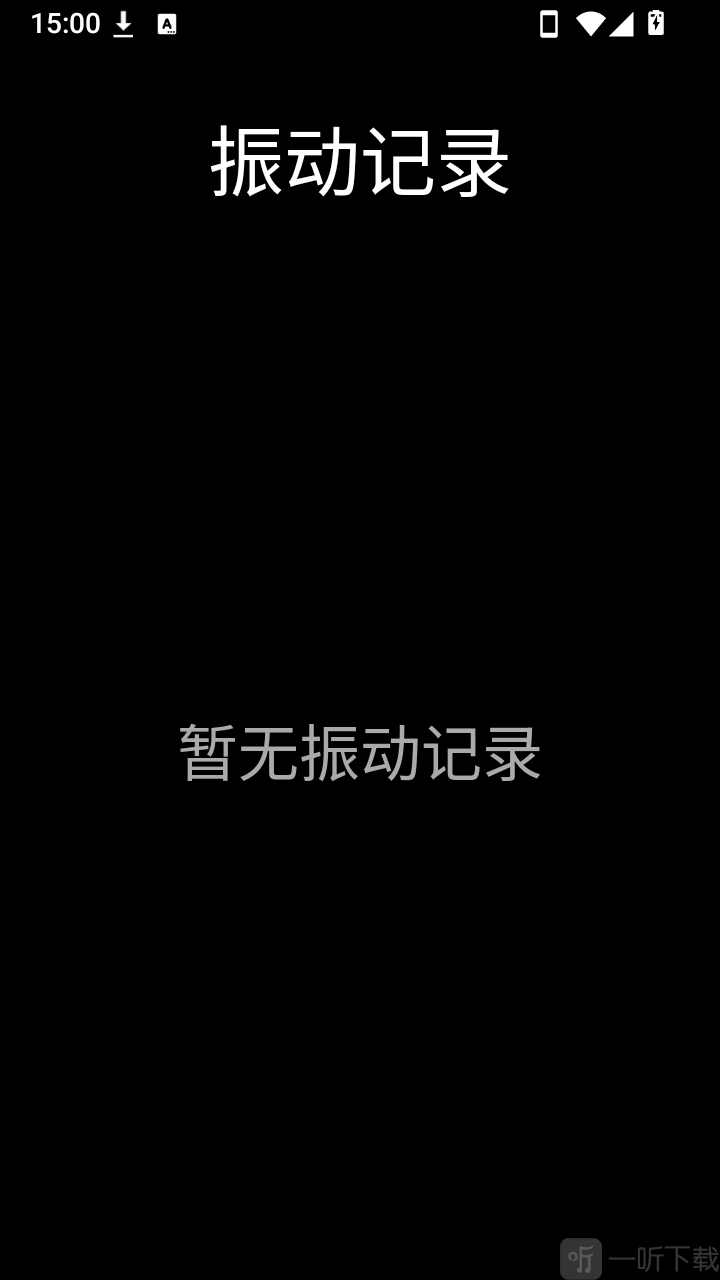 腕上振动器手表版使用记录页面