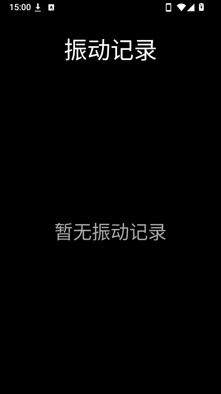 腕上振动器手表版