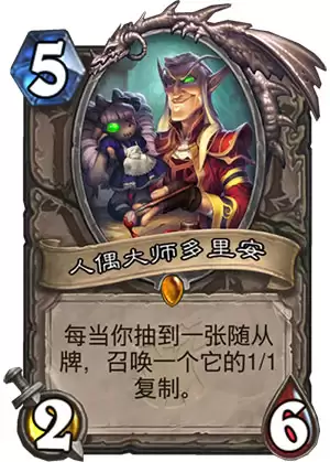 《炉石传说》女巫森林人偶大师多里安图鉴