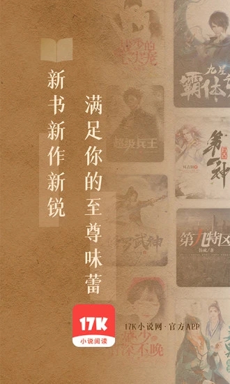 17K小说APP 1