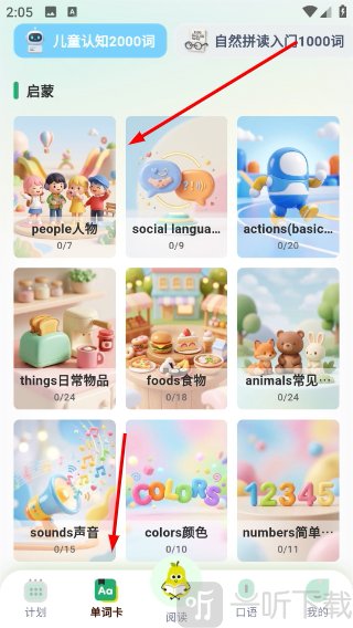 悦读小达人