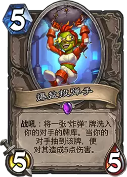 《炉石传说》砰砰计划爆盐投弹手图鉴介绍