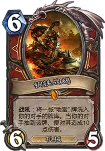 《炉石传说》砰砰计划爆盐投弹手图鉴介绍