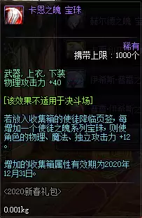 《DNF》使徒之魄宝珠自选礼盒奖励一览