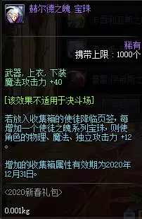《DNF》使徒之魄宝珠自选礼盒奖励一览