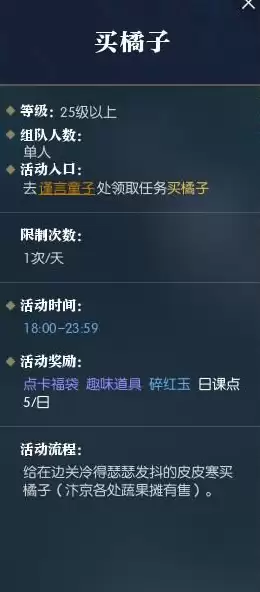 《逆水寒》买橘子任务攻略