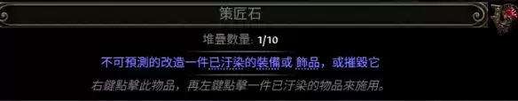 流放之路2 0.4新增通货一览
