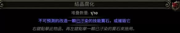 流放之路2 0.4新增通货一览