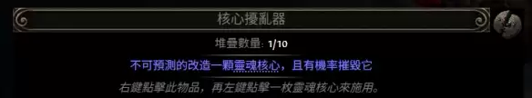 流放之路2 0.4新增通货一览