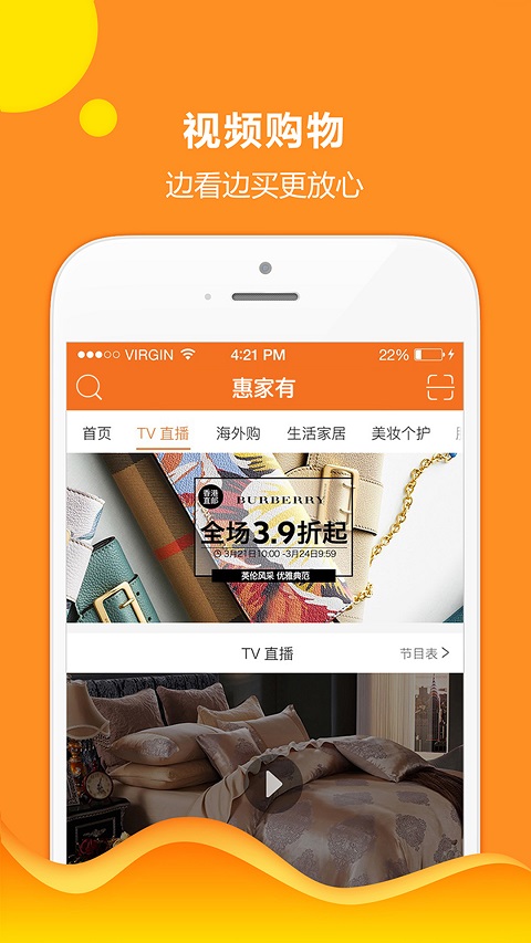 惠家有购物电视购物app 1