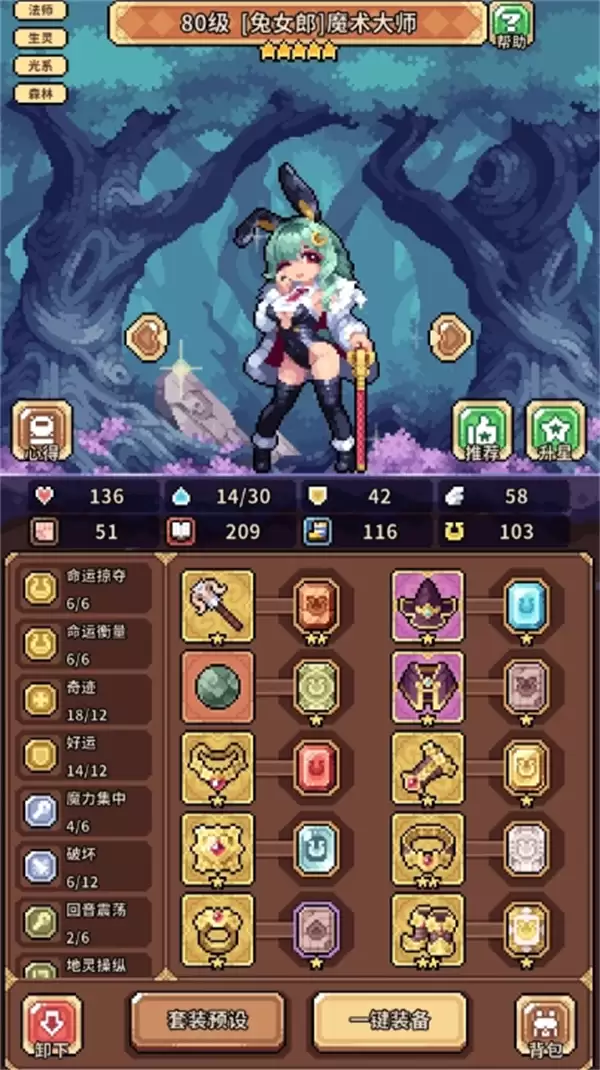 幻想少女公会异化兔子幸运队玩法搭配