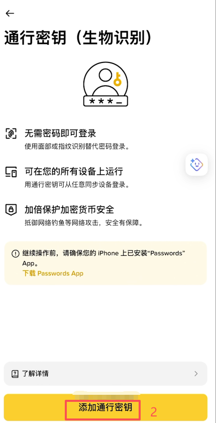 必安通行密钥说明页添加按钮