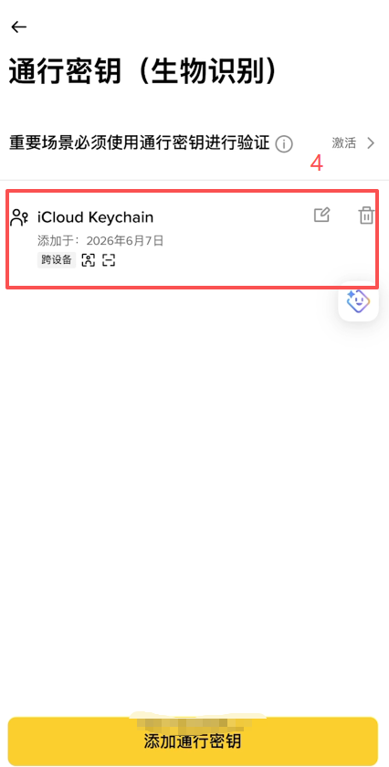 必安通行密钥已添加设备列表