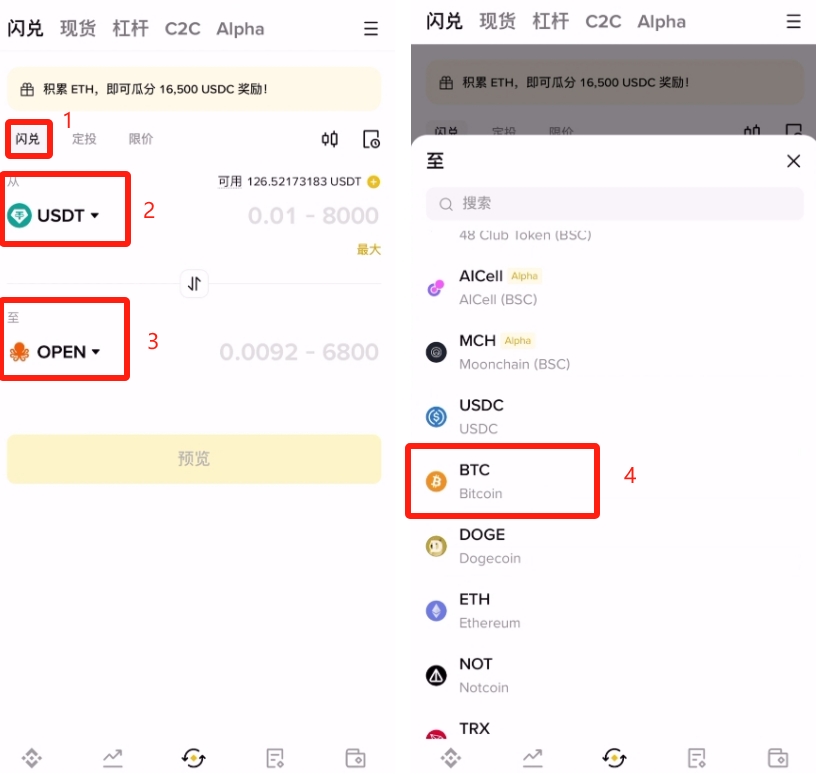 必安闪兑选择 BTC 或 ETH 币种