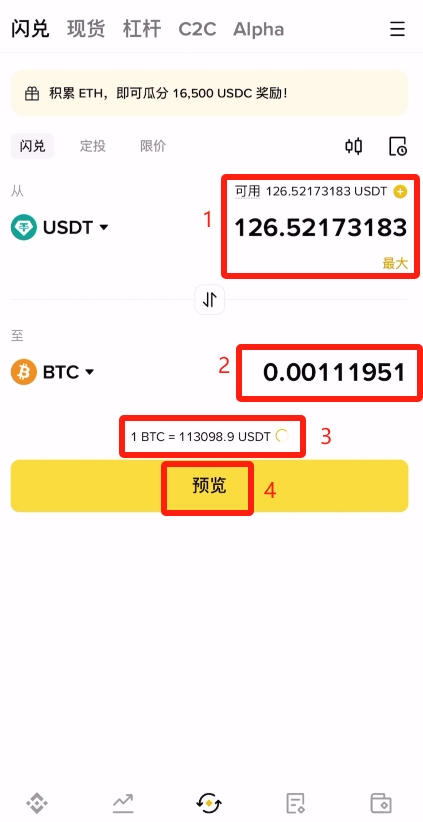 必安闪兑输入 USDT 数量并预览报价