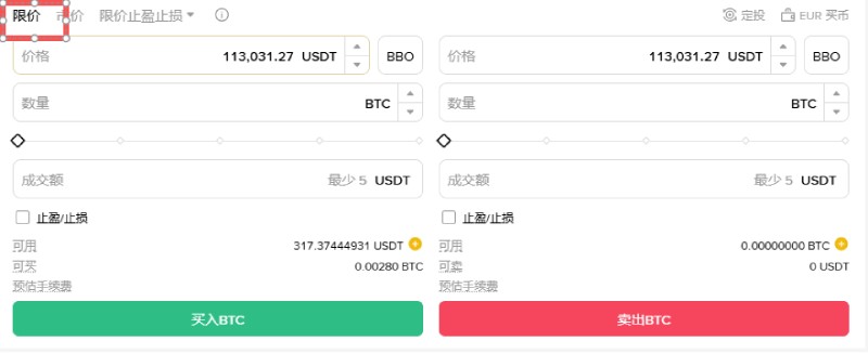 必安现货限价单下单面板