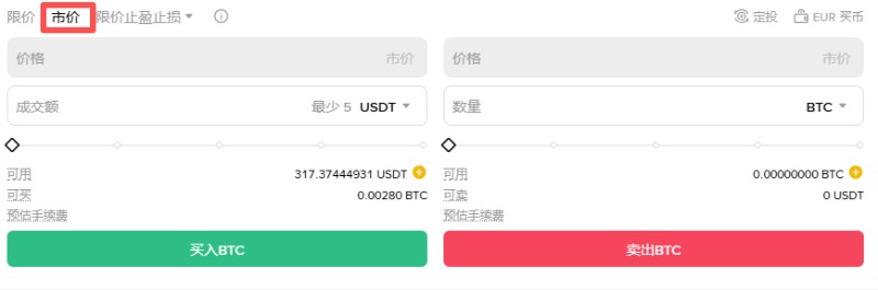 必安现货市价单下单面板