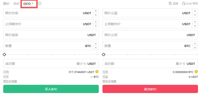 必安现货 OCO 和止盈止损下单面板